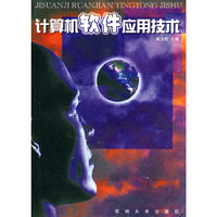 计算机软件应用技术