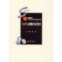 Solid Edge建模技术应用实例