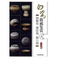 知釉质 辨纹饰 察口唇-白瓷收藏鉴赏-上