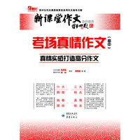 考场真情作文(高中)