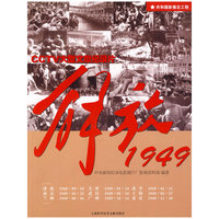 解放1949