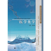 医学化学