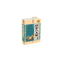 唐宋八大家 大全集