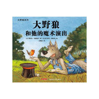 大野狼系列图书（当当网）