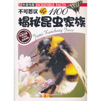 揭秘昆虫家族-不可思议de1100-升级版