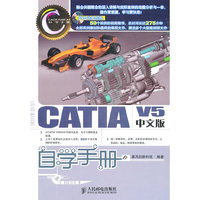 CATIA V5中文版自学手册