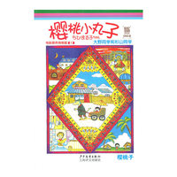 大野同学和杉山同学-樱桃小丸子-电影原作特别版[1]