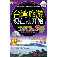 台湾旅游,现在就开始