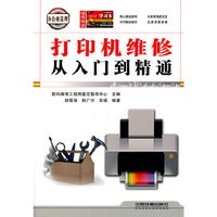 打印机维修从入门到精通-附赠学习卡