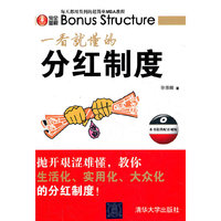 一看就懂的分红制度
