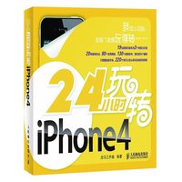 24小时玩转iPhone4