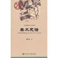 美术史话
