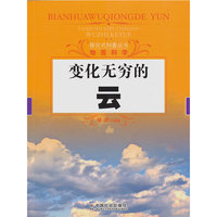 变化无穷的云-物质科学