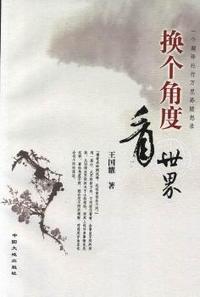 换个角度看世界：一个翻译的行万里路随想录