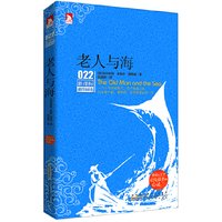 老人与海-新课标最佳阅读-022