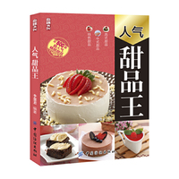 人气甜品王