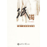 纸镯