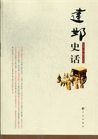建邺史话