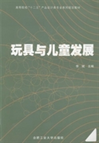 玩具与儿童发展