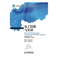 电工技能与实训