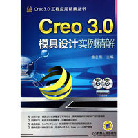 Creo 3.0模具设计实例精解-(含2DVD)