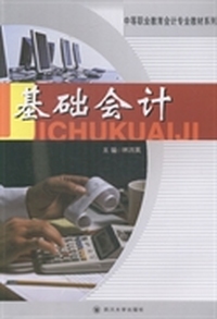 基础会计