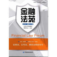 金融法苑(2015总第九十辑)