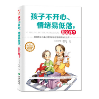 孩子不开心、情绪易低落，怎么办？