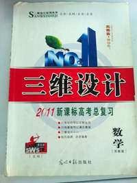 三维设计2011新课标高考总复习数学苏教版