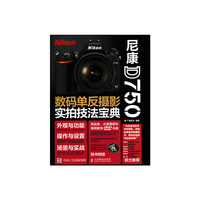 尼康D750数码单反摄影实拍技法宝典