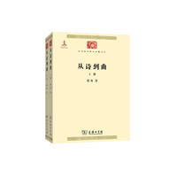 从诗到曲-(上.下册)