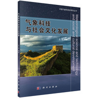 气象科技与社会文化发展