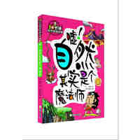 嘘!自然其实是个魔法师