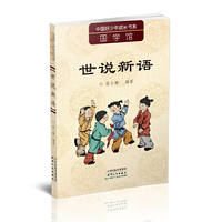 世说新语