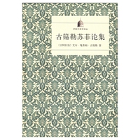 古筛勒苏菲论集