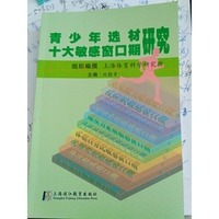 青少年选材 十大敏感窗口期研究