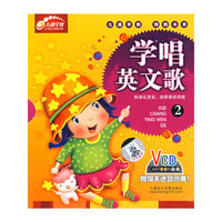 九通早教领跑未来-学唱英文歌2VCD