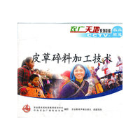 皮草碎料加工技术（VCD）