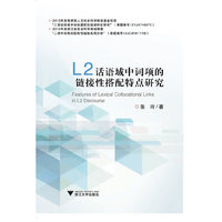 L2话语域中词项的链接性搭配特点研究