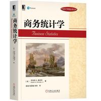 商务统计学