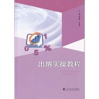 出纳实操教程