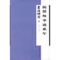 揭傒斯事迹系年（总第136期）