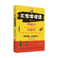 大家学德语