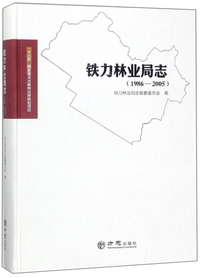 铁力林业局志（1986-2005）