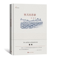 秋天的思索