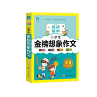 小学生金榜想象作文