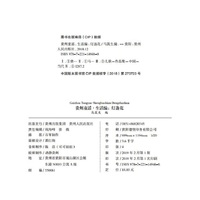 贵州童谣. 生活编 : 灯盏花