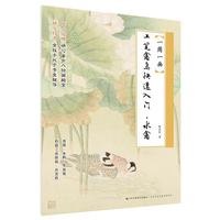 一周一画-工笔禽鸟快速人门.水禽