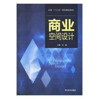 商业空间设计