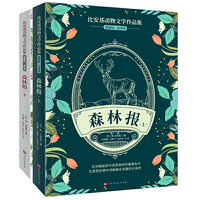 比安基动物文学作品集：森林报（上·下）（共2册）